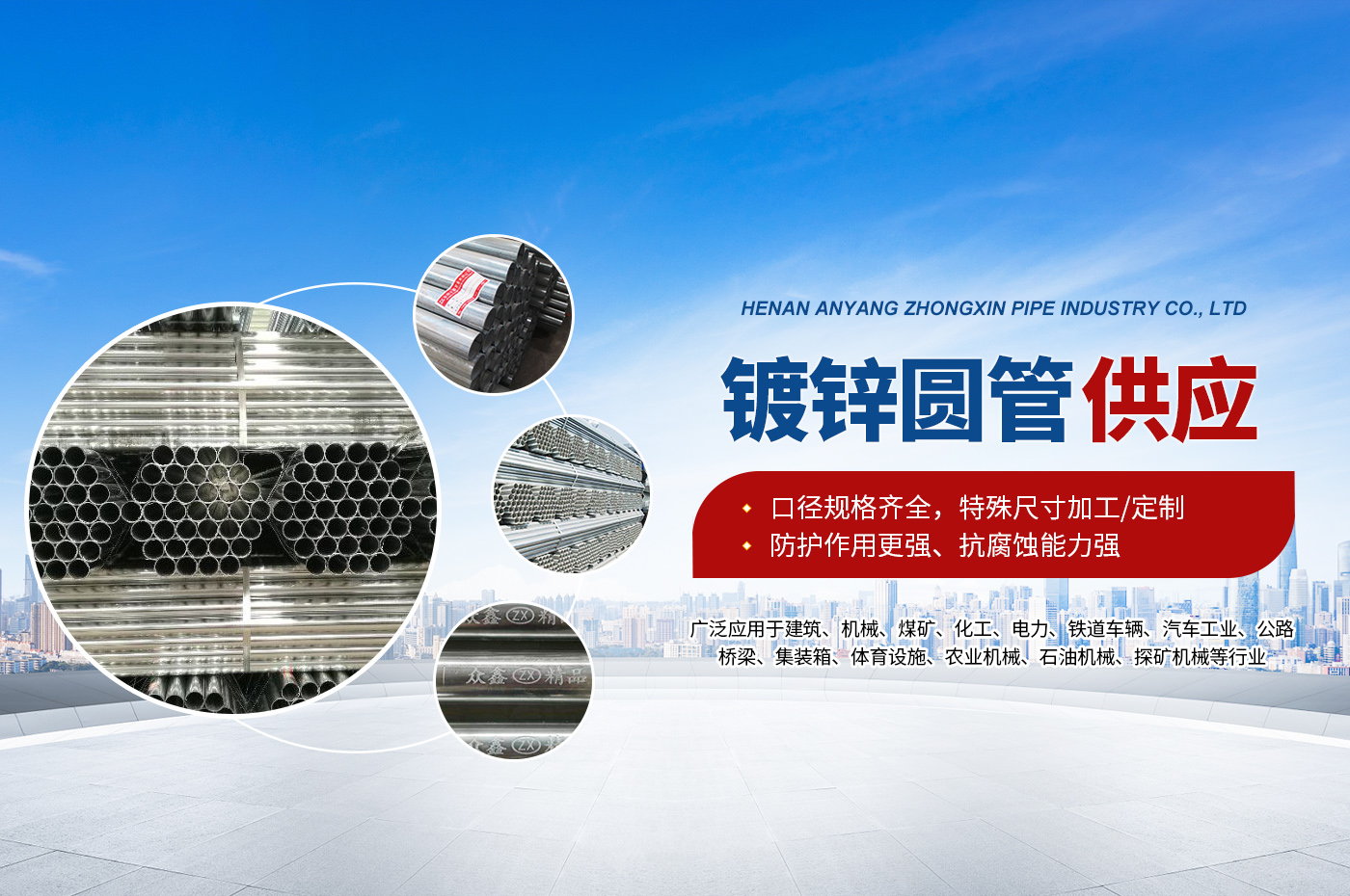 河南安陽眾鑫管業(yè)有限公司